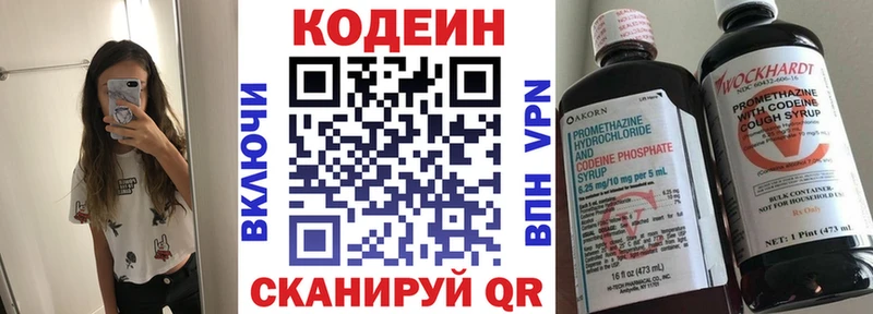 Кодеин напиток Lean (лин)  закладки  Болохово 